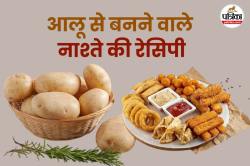 Evening Snacks Recipe: आलू से बने रेगुलर और बोरिंग आइटम्स की जगह ट्राय करें आलू
से बने ये 3 स्वादिष्ट स्नैक्स - image