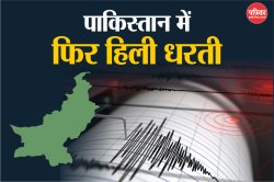 Earthquake: पाकिस्तान में फिर आया भूकंप, 4.6 तीव्रता से हिली धरती - image