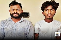 पंजाब पुलिस ने तोड़ी ISI की साजिश, दो पाकिस्तानी जासूस गिरफ्तार, एयरबेस की
गोपनीय जानकारी लीक का खुलासा - image
