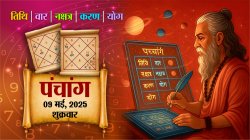 Aaj Ka Panchang 9 May 2025 : पंचांग में देखें आज के शुभ मुहूर्त, तिथि, श्रेष्ठ
चौघड़िए Shubh Muhurat - image