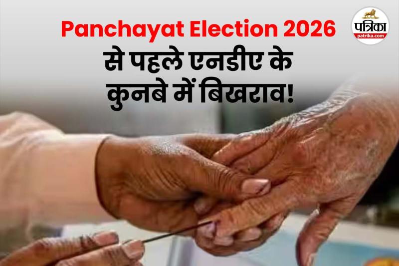 Panchayat Election 2026 भाजपा को लग सकता है बड़ा झटका