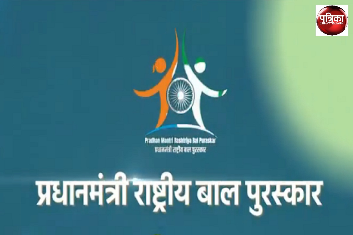 PM Bal Puraskar: प्रधानमंत्री राष्ट्रीय बाल पुरस्कार 2025 के लिए 31 जुलाई तक आवेदन आमंत्रित