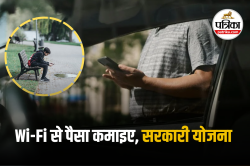 Public Wifi Business: PM-WANI स्कीम, सरकार दे रही है इंटरनेट से कमाई का मौका,
ऑनलाइन करें ऐसे आवेदन - image