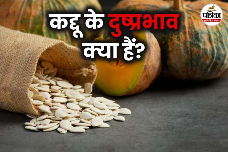 Negative effects of pumpkin seeds फोटो सोर्स -Freepik