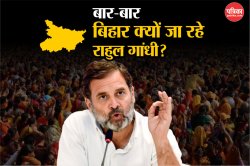 5 महीने में चौथी बार बिहार जा रहे है राहुल गांधी, गठबंधन की रस्साकशी में छोटी
पार्टियों से कैसे पार पाएंगे राहुल और तेजस्वी - image