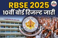 RBSE 10th Result 2025