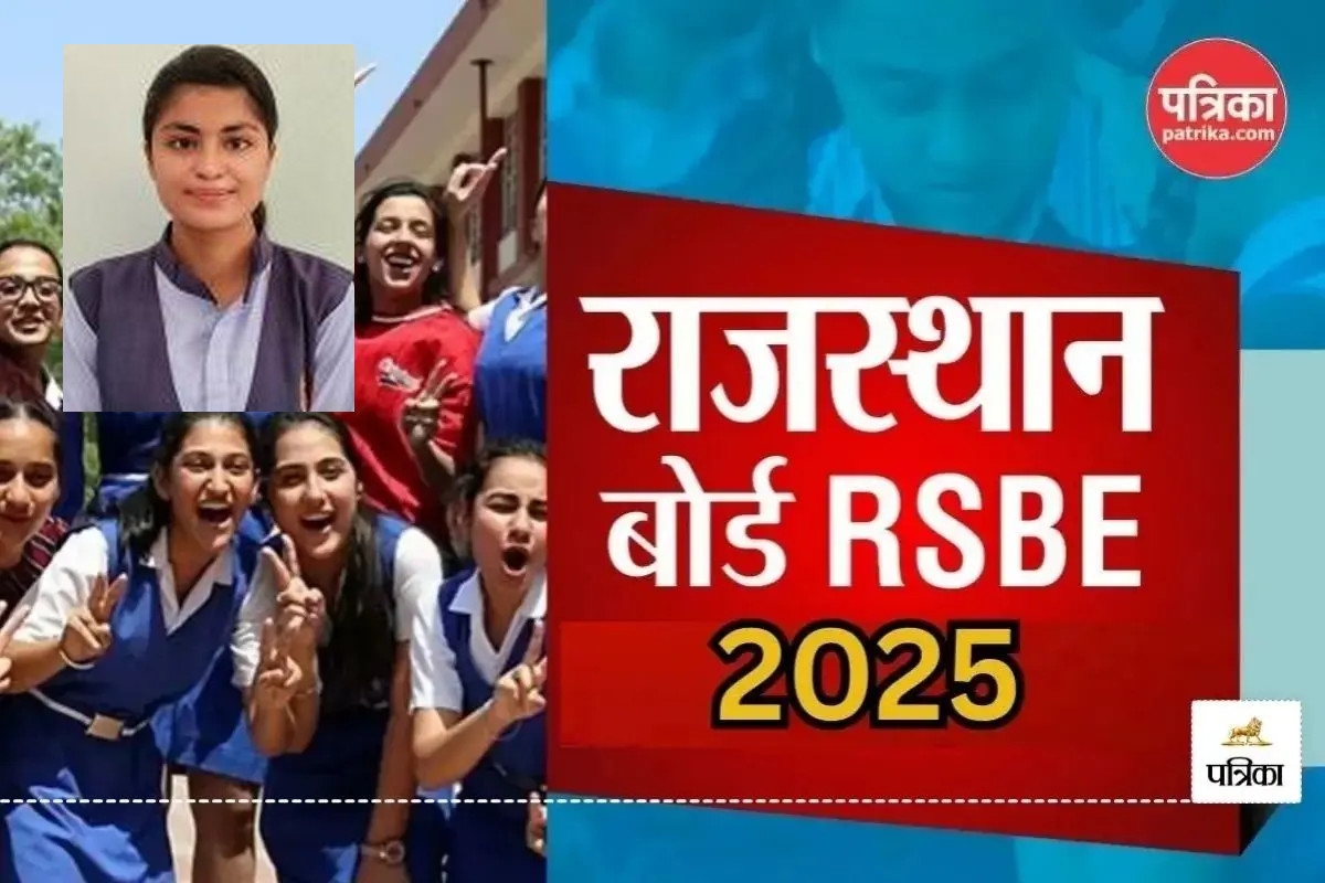 RBSE 12th Result: शिक्षा नगरी सीकर की बादशाहत कायम, परिणाम भी सुधरा, टॉपर देने
में भी आगे