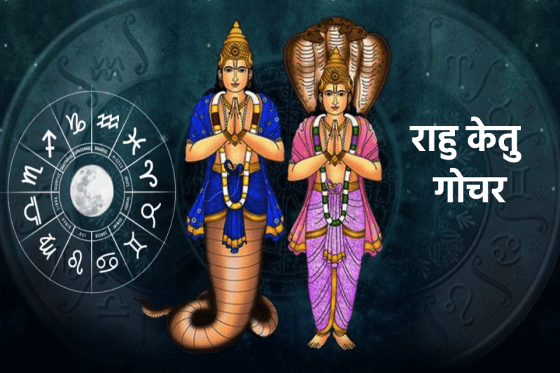 Rahu Ketu Gochar 2025