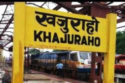 खजुराहो-टीकमगढ़ समेत एमपी के 19 रेलवे स्टेशनों की बदलेगी सूरत - image