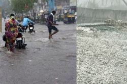 मूसलाधार बारिश के बीच IMD का बड़ा ALERT, ओले और बिजली गिरने के साथ इन जिलों में
होगी बारिश, चलेगा अंधड़ - image