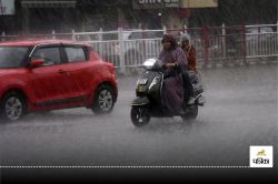 Rain Alert: अगले दो दिन इन राज्यों पर भारी, बंगाल की खाड़ी से आई चेतावनी, IMD ने
जारी किया अलर्ट - image