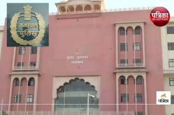Indo Pak Tension : 9 जून तक जयपुर कमिश्नरेट में आतिशबाजी बैन, हाई अलर्ट पर रहेगी
राजस्थान पुलिस - image
