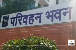Transport Department: फील्ड का मोह: डीटीओ-आरटीओ को प्रमोशन के बाद पोस्टिंग नहीं
आ रही रास - image