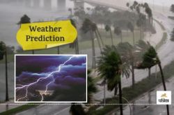 Rajasthan Weather : मौसम विभाग की नई चेतावनी, 60 मिनट में इस जिले में होगी
मेघगर्जन संग बारिश, 30-40 KMPH की रफ्तार से चलेगी हवाएं - image