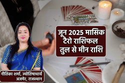 Rashifal June 2025: तुला, वृश्चिक समेत इन 5 राशियों का आने वाला है गुडलक, जून के
लिए क्या कहते हैं सितारे, जानिए टैरो कार्ड से - image