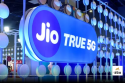 Reliance Jio Unlimited Offer: जियो ने अपने यूजर्स को दिया तोहफा, बढ़ाई स्पेशल
ऑफर की वैलिडिटी - image