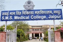 जयपुर के SMS अस्पताल में लापरवाही की हद! गर्भवती को चढ़ा दिया गलत खून, महिला और
पेट में पल रहे बच्चे की मौत - image