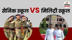 Sainik School VS Rashtriya Military School: फीस से लेकर दाखिले तक, जानिए क्या है
सैनिक स्कूल और मिलिट्री स्कूल के बीच का अंतर - image