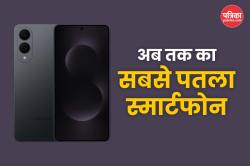 Samsung Galaxy S25 Edge स्मार्टफोन लॉन्च: 200MP कैमरा के साथ मिलेगा 7 साल का
अपडेट और 8K वीडियो रिकॉर्डिंग - image