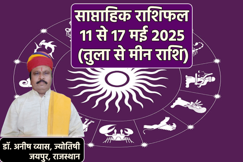 Saptahik Rashifal 11 to 17 May