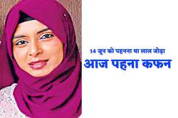 शादी की खुशियों से पहले घर में मचा कोहराम, लाल जोड़ा नहीं, बेटी को मिला कफन - image