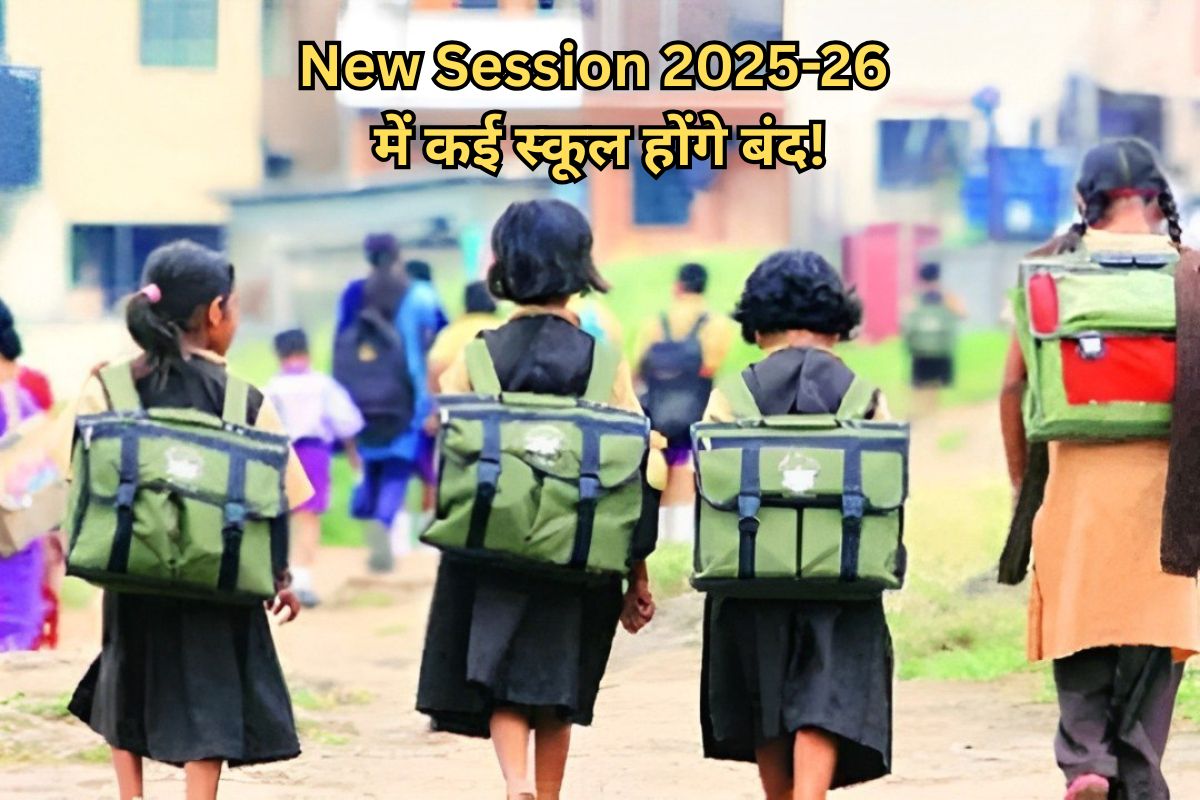 नए सत्र से पहले राजस्थान के ये स्कूल होंगे बंद! शिक्षा विभाग ने मांगी सूचना