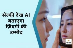 AI selfie Cancer Diagnosis : अब सेल्फी बताएगी कैंसर से कितनी बची है जिंदगी - image