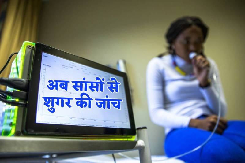 Sugar Test by breaths