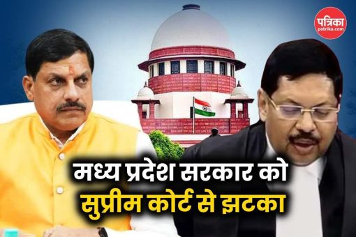 Supreme Court: मध्य प्रदेश में चल रही प्रथा पर भड़की सुप्रीम कोर्ट; मोहन सरकार का फैसला रद
