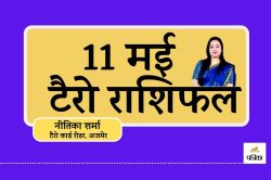 Tarot Card Predictions 11 May 2025 : जानिए किस राशि को मिलेगी सफलता की सौगात,
कौन रखे सतर्कता - image