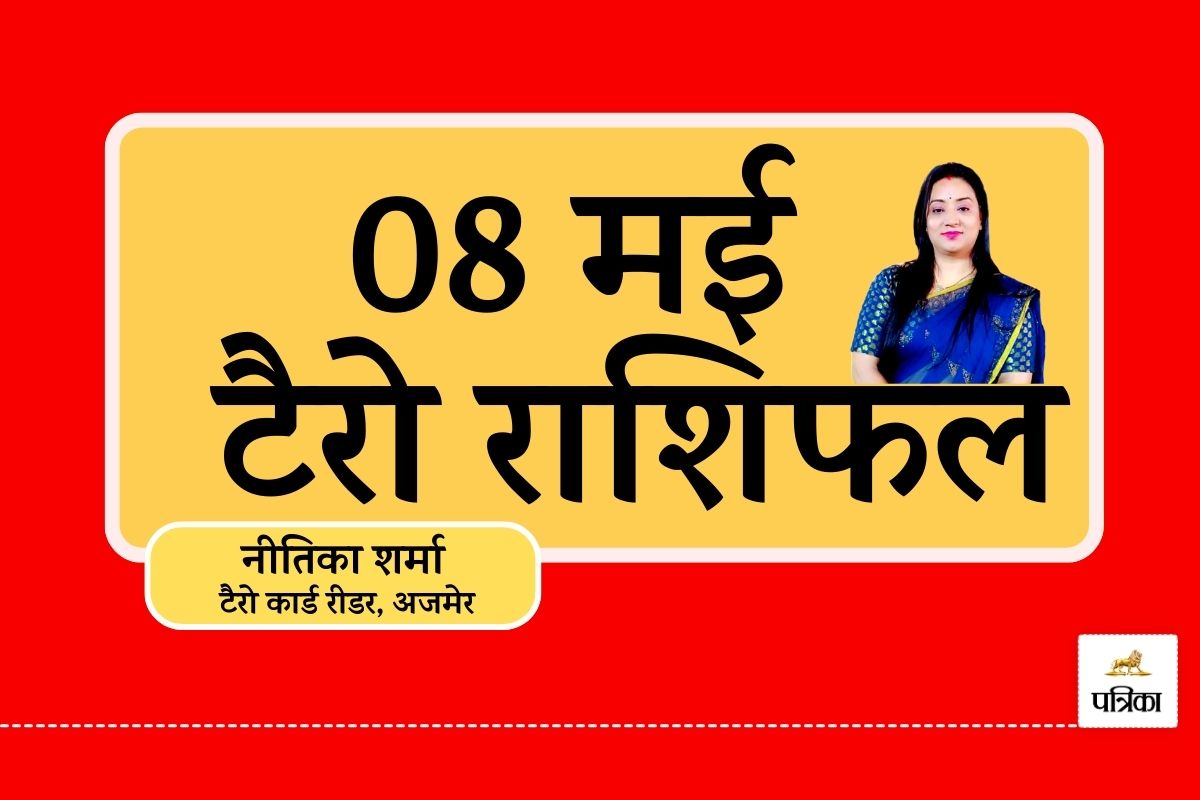 Tarot Card Predictions, 8 May 2025 : राशि अनुसार जानिए आज किसे मिलेगा लाभ, किसे
रहना होगा सतर्क - image