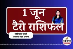 Tarot Horoscope 1 June 2025 : टैरो संकेत दे रहे हैं बड़े बदलाव के, नीतिका शर्मा
से जानें कैसे करें सामना - image