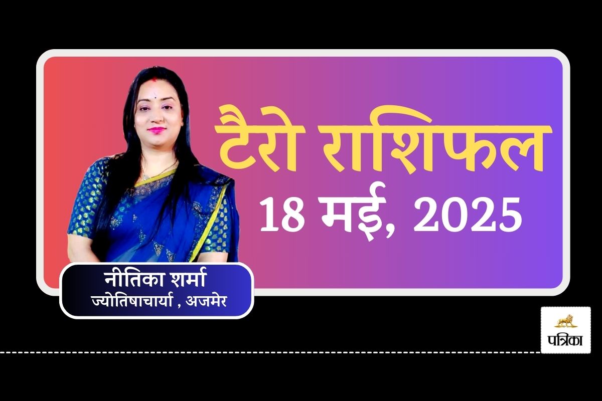 Tarot Rashifal Today, 18 May 2025 : धनु और कुंभ राशि वालों के लिए भाग्यशाली दिन,
खुलेंगे किस्मत के दरवाजे - image