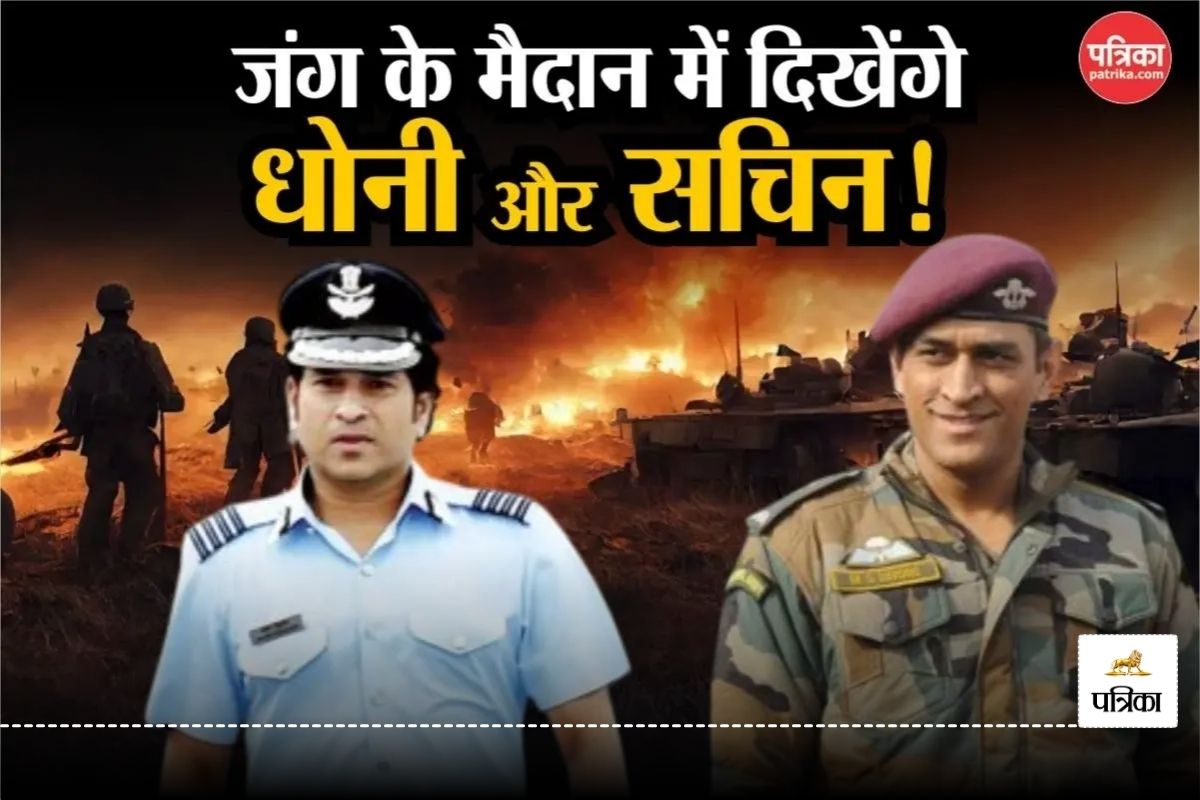 एमएस धोनी और सचिन तेंदुलकर संभालेंगे सेना की कमान? रक्षा मंत्रालय ने दिया सेना
प्रमुख अधिकार - image