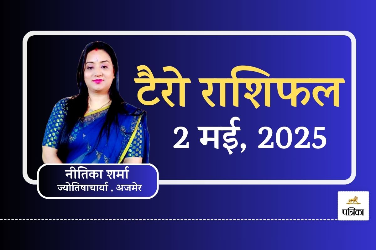 Aaj ka Tarot Rashifal : 2 मई को इन 5 राशियों पर बरसेगी खुशियां, मिलेगी सफलता,
टैरो से जानें भविष्य - image
