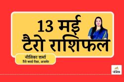 Today Tarot Rashifal 13 May 2025 : 13 मई को हनुमान जी की कृपा से मिथुन, कर्क,
सिंह सहित इन 3 राशियों को मिलेगी आर्थिक और व्यापारिक सफलता - image