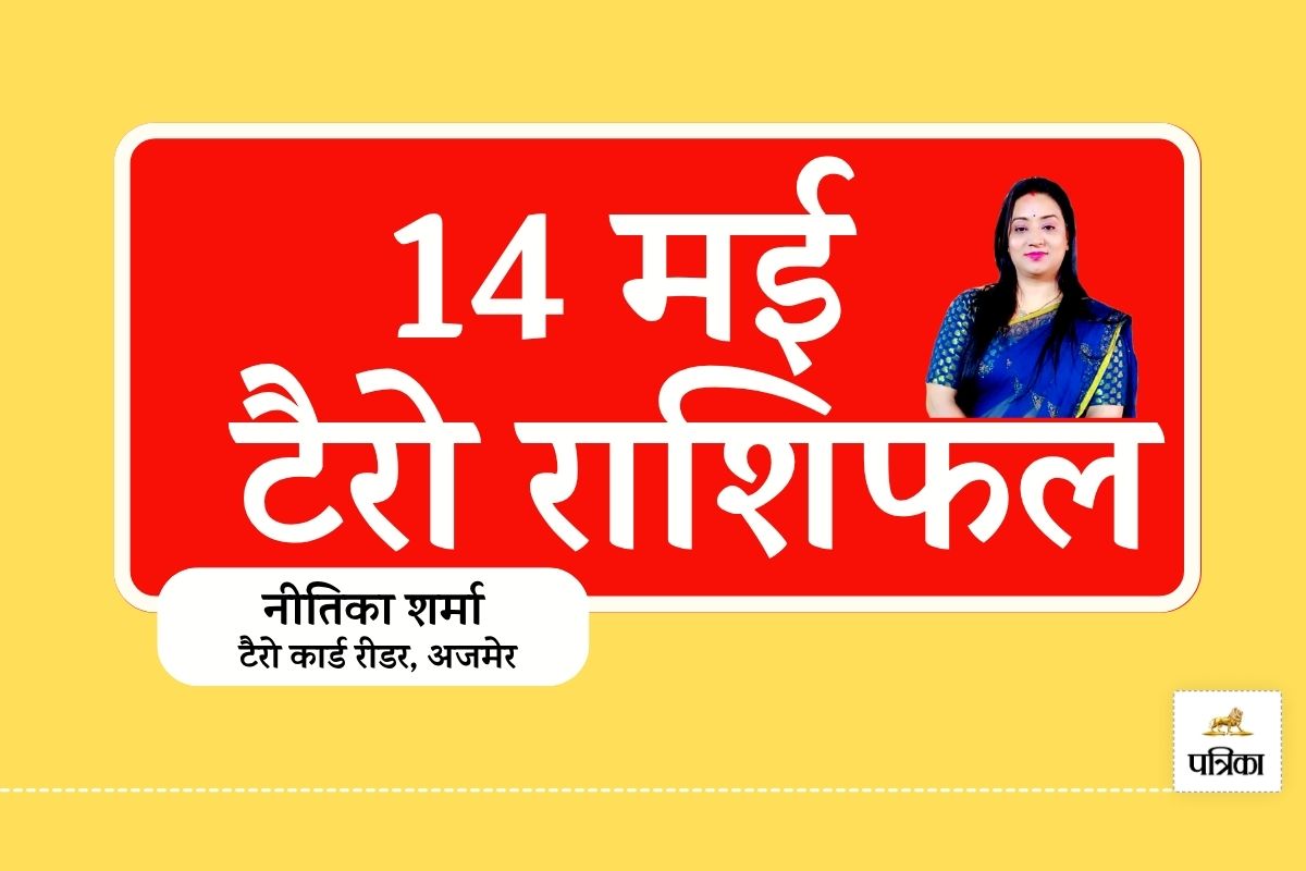 Today Tarot Rashifal 14 May 2025 : गणेश जी की कृपा, टैरो का इशारा, बुधवार को इन
5 राशियों पर हो सकती है धन वर्षा - image