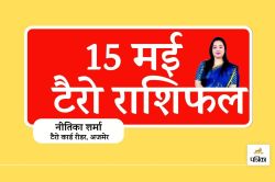 Today Tarot Rashifal 15 May 2025 : आज इन 6 राशियों की चमकेगी किस्मत, धन,
व्यापार, मान-सम्मान में बंपर लाभ के संकेत - image