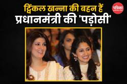 “बेसमेंट में रहने आ…” ऑपरेशन सिंदूर के बाद बहन को मुंबई बुला रही थीं ट्विंकल,
कहा- दो महीने का राशन स्टोर है - image