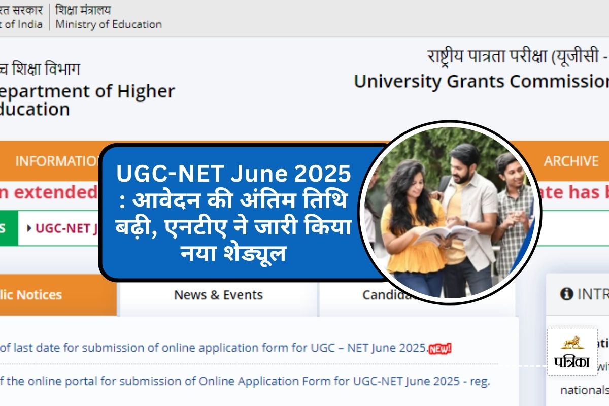 UGC-NET June 2025 : आवेदन की अंतिम तिथि बढ़ी, एनटीए ने जारी किया नया शेड्यूल