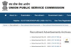 UPSC Recruitment 2025: यूपीएससी ने निकाली विभिन्न पदों पर भर्ती, इस तारीख से
पहले कर लें अप्लाई - image
