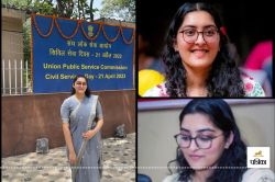 UPSC Success Story: बचपन से देखा UPSC का सपना, दूसरे प्रयास में पाई सफलता, इस टफ
विषय से भाविका ने किया है ग्रेजुएशन - image