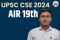 UPSC Success Story: बुलंदशहर के बेटे ने दूसरे ही प्रयास में पाई सफलता, जानिए किस
तरह की UPSC की तैयारी - image