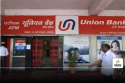Union Bank में असिस्टेंट मैनेजर के पद के लिए 500 सीटों पर निकली वैकेंसी, जानें
कब जारी होगा एडमिट कार्ड - image