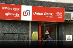 Union Bank में असिस्टेंट मैनेजर के पद के लिए 500 सीटों पर निकली वैकेंसी, जानें
कितनी मिलेगी सैलरी - image