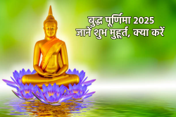Vaishakh Purnima 2025: आज रवि योग में वैशाख पूर्णिमा, जानें इस दिन क्या करें,
शुभ मुहूर्त और पूजा विधि - image
