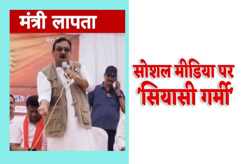 Vijay Shah poster viral on Social Media