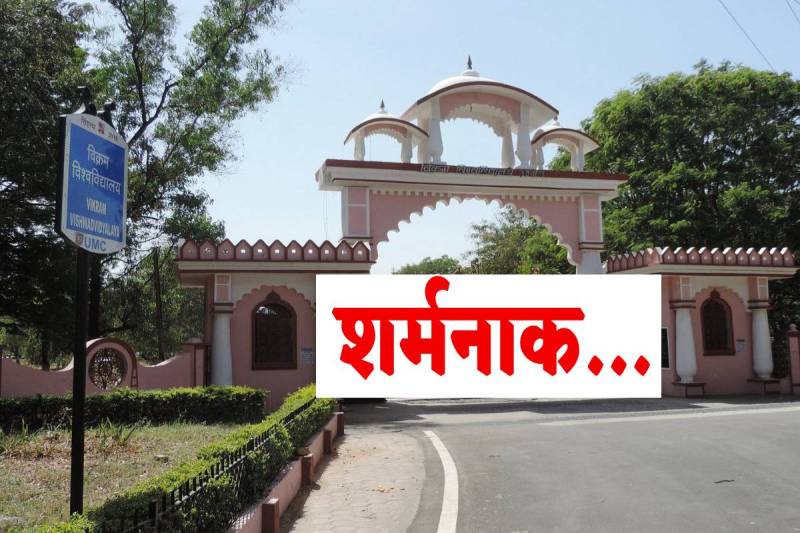 Vikram University Ujjain