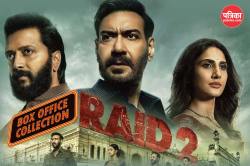 Raid 2 Box Office Collection: ‘रेड-2’ ने पहले दिन की धाकड़ कमाई, इस फिल्म को
छोड़ा पीछे - image