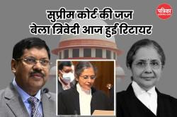 Supreme Court की जज बेला त्रिवेदी को वकीलों नहीं दी विदाई, CJI गवई भड़के, कहा-
ऐसा रुख नहीं अपनाया जाना चाहिए था - image